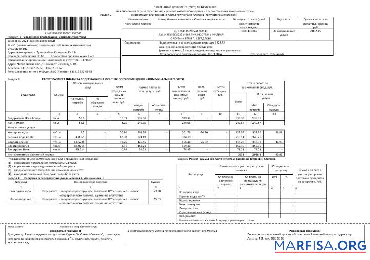 Printable Russia business utility bill template in .doc and .pdf formats, fully editable